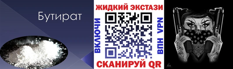Бутират жидкий экстази Новодвинск