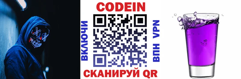 Кодеин Purple Drank  Новодвинск 